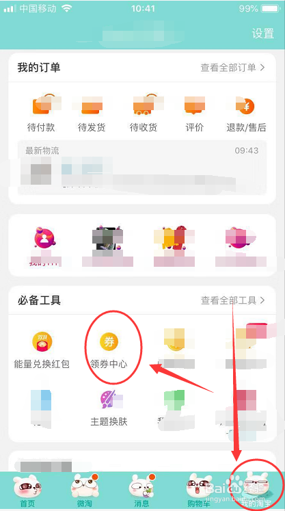 2018双11集能量兑换的红包在哪里查看
