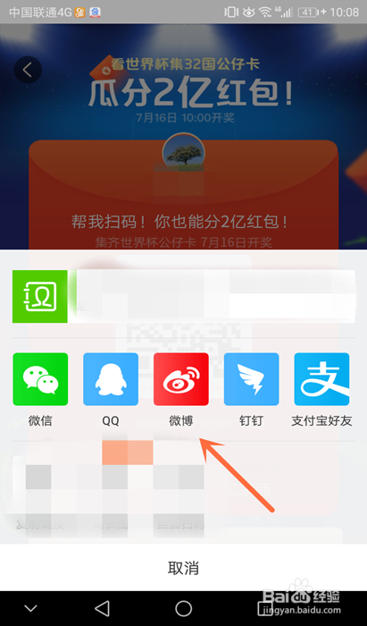 淘宝支付宝公仔卡怎么集齐世界杯32国公仔卡