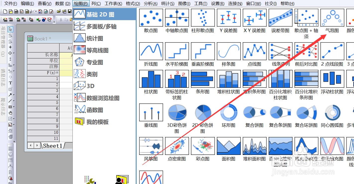 Origin怎么生成气泡图