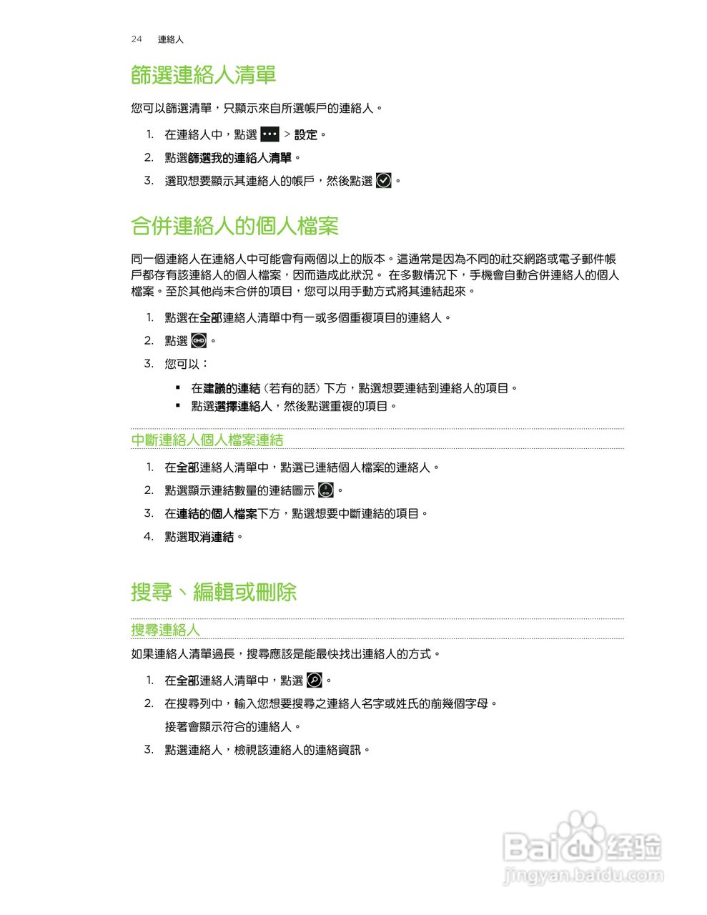 多普达TITAN X310e手机使用说明书:[3]