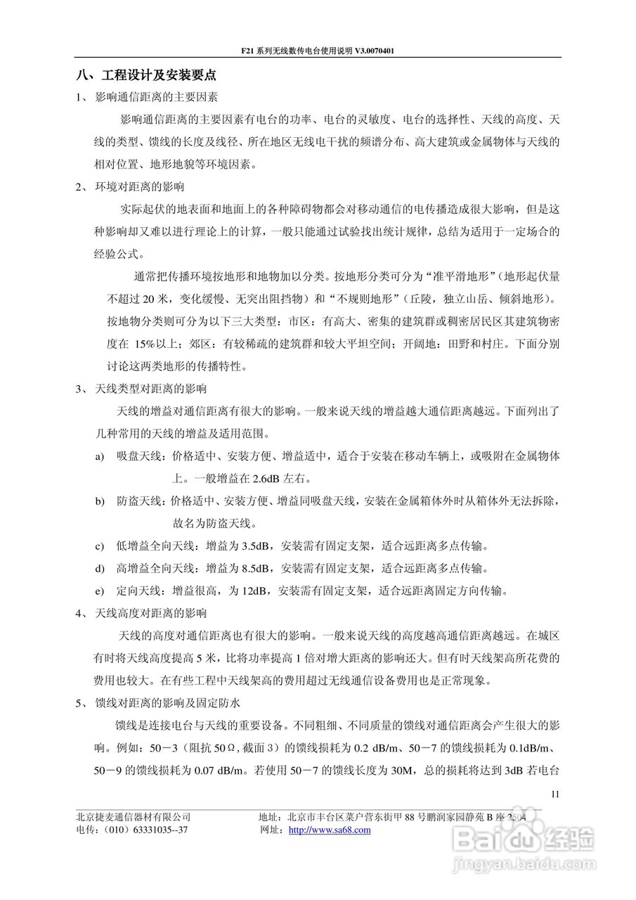 F系列无线数传电台使用说明V3070826:[2]