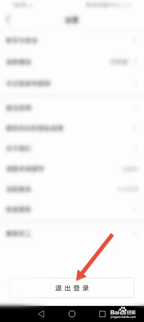 丰云行APP在哪里退出账号