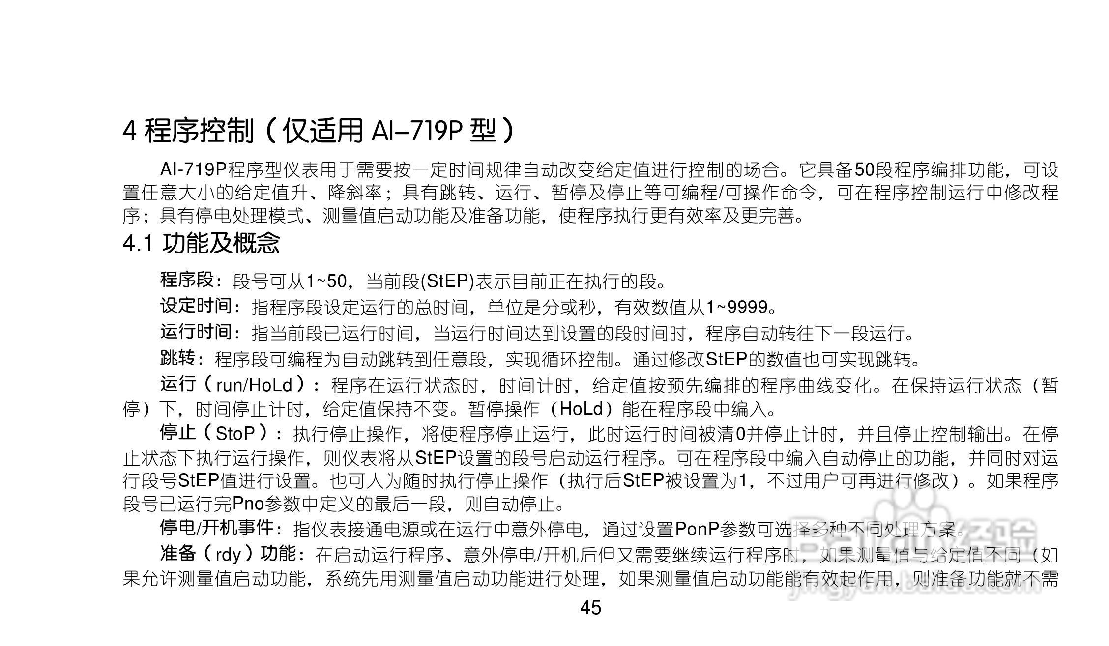 AI719/719Pv80型精密人工智能工业调节器使用说明书:[5]