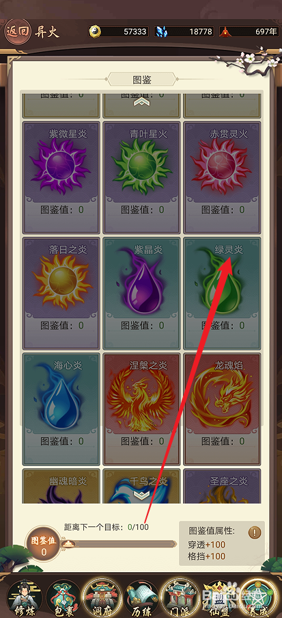 逍遥修真如何激活【绿灵炎】