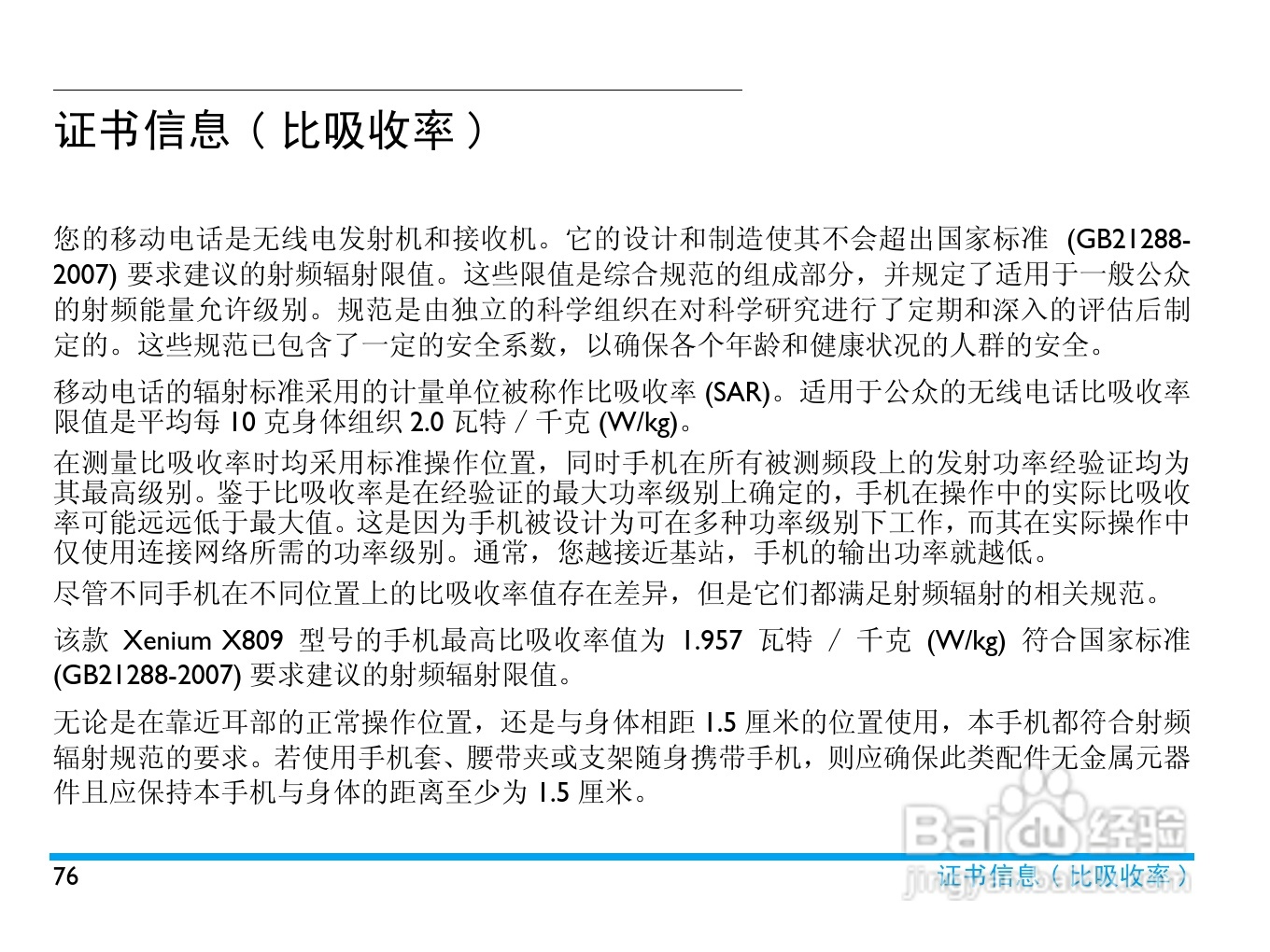 Philip飞利浦ctx809blk手机说明书:[8]