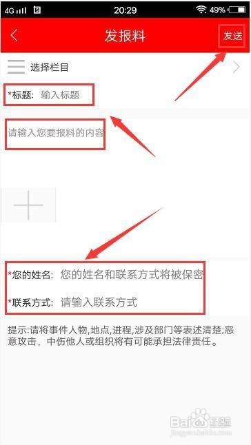 三峡手机台app怎么填写报料?
