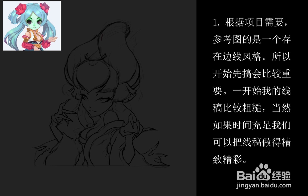 游戏原画设计教程