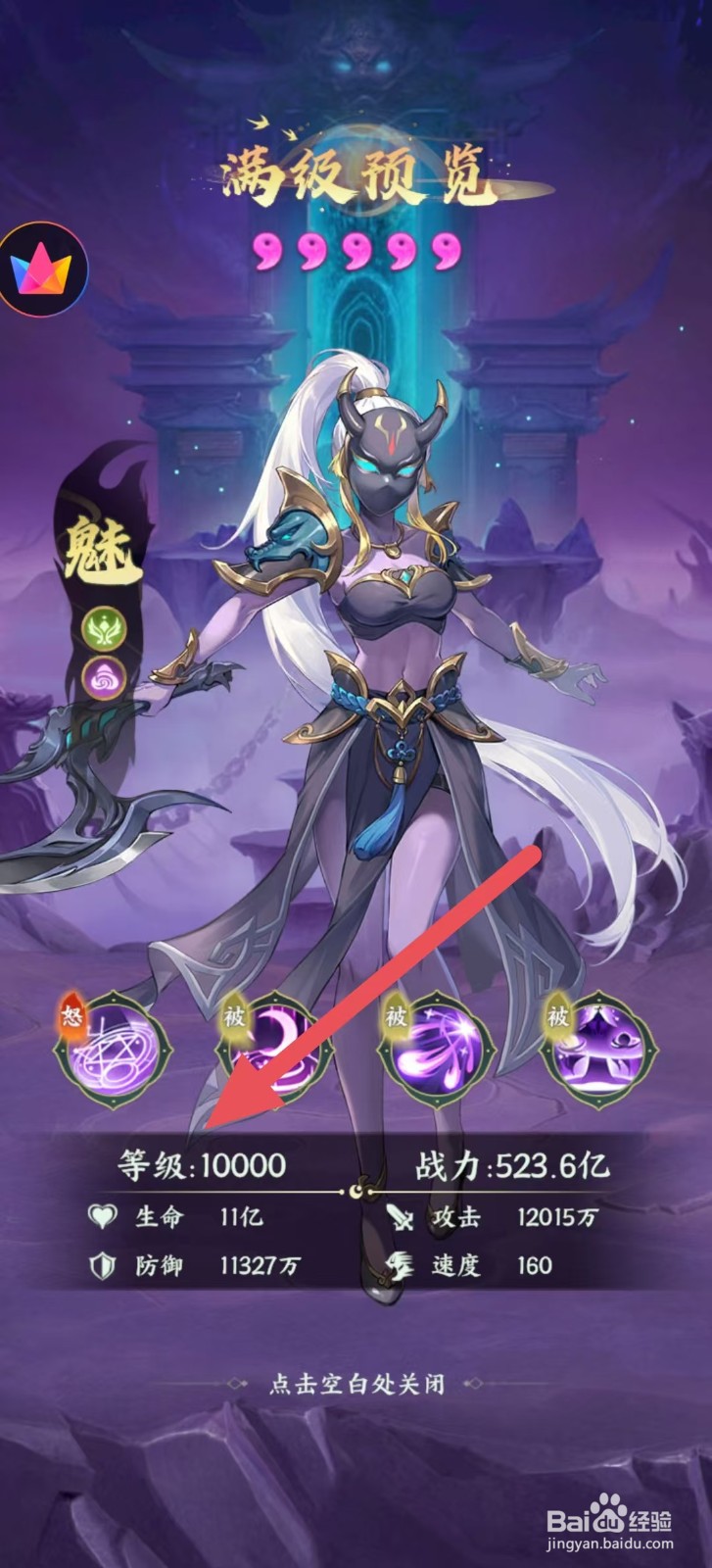 奇妙山海经怎么查看魅中的【等级】