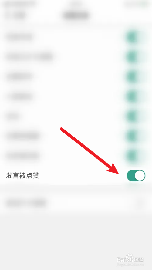 扇贝单词发言被点赞提醒怎么打开