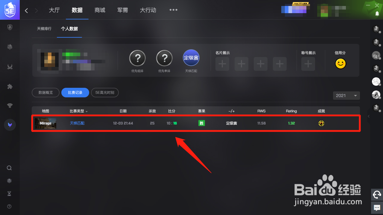 5e对战平台对局demo怎么下载