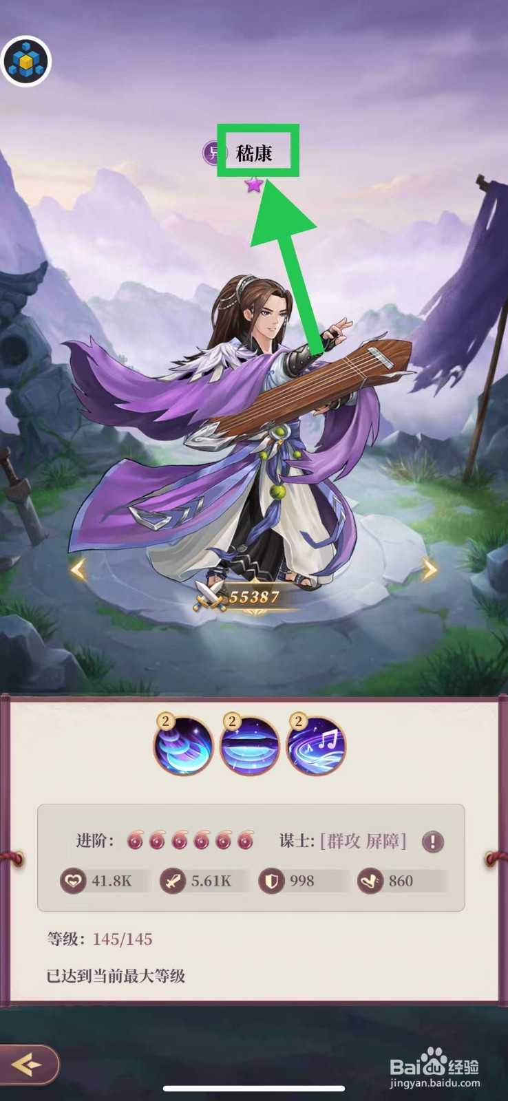 武圣三国怎么查看武将嵇康