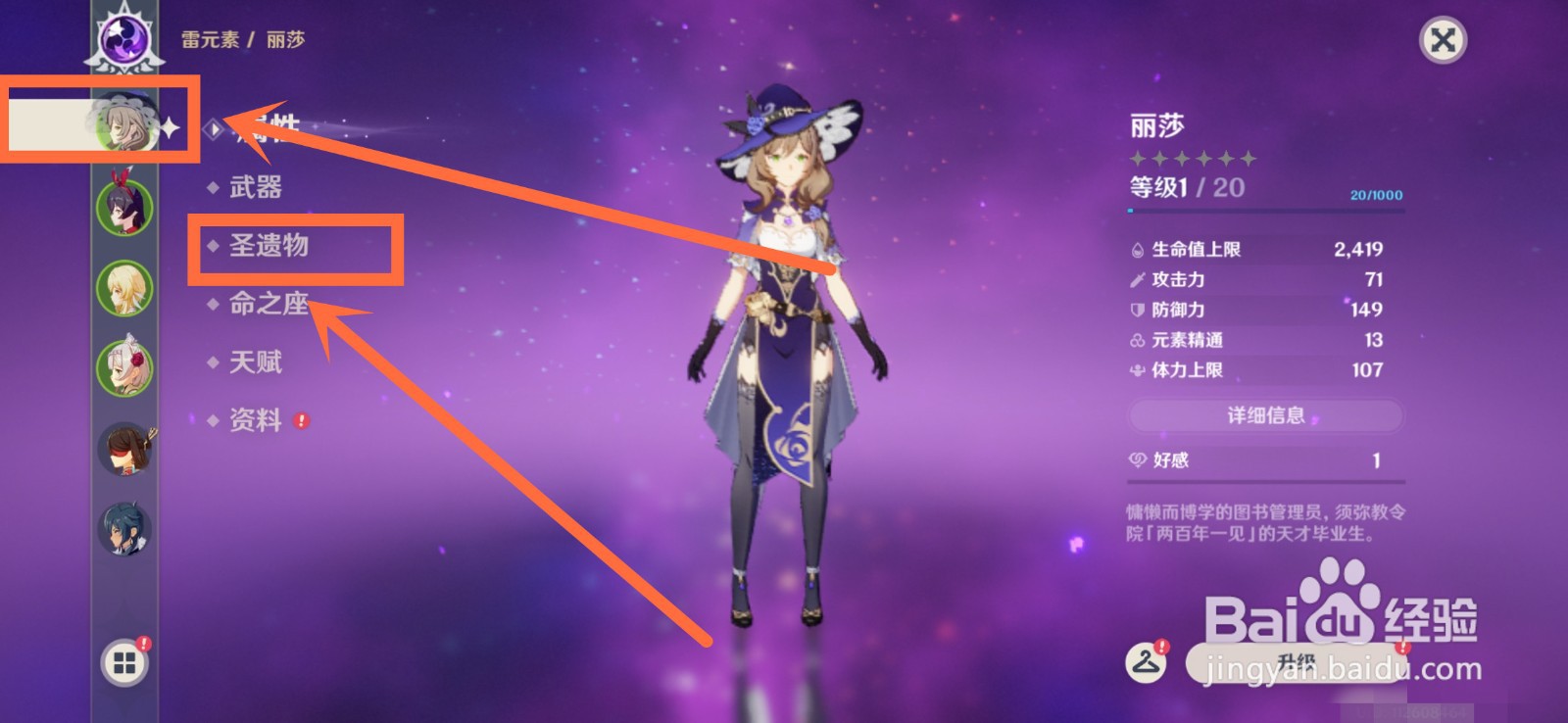 丽莎圣遗物怎么配