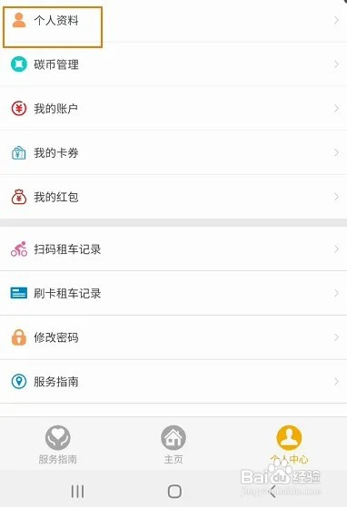 畅行南京怎样修改昵称