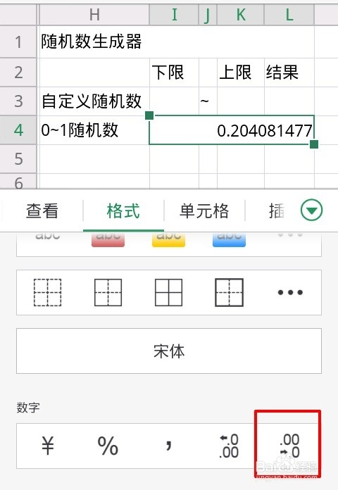手机上如何用WPS制作一个简易随机数生成器