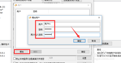 如何设置通过密码访问共享文件内容