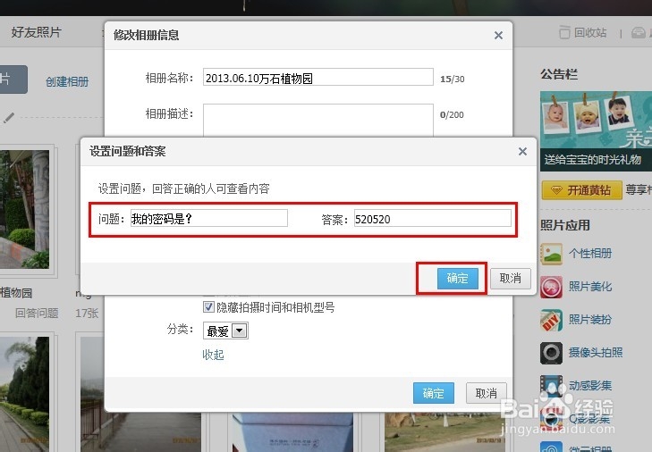 空间相册密码怎么设置