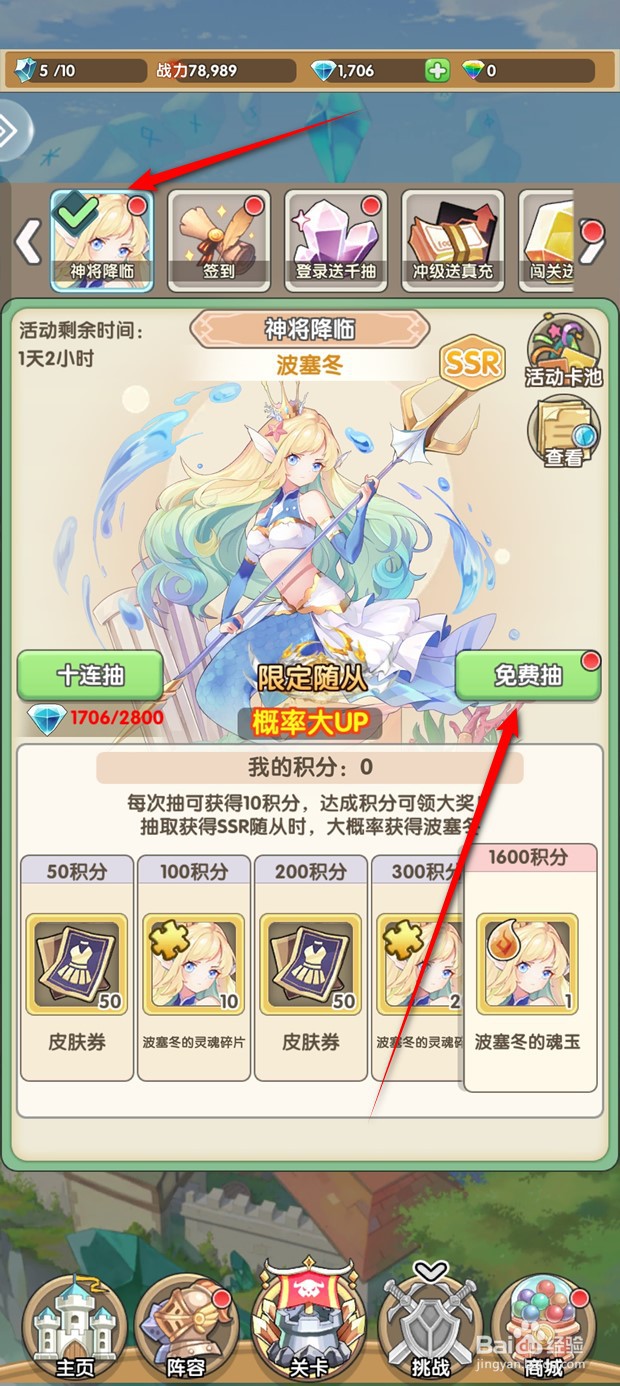 盖亚2200神将降临活动在哪里抽卡
