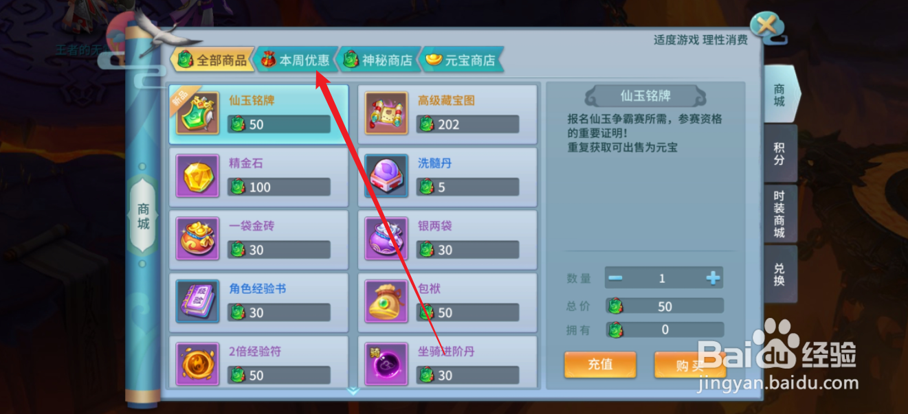 仙灵物语如何购买【坐骑进阶礼盒】