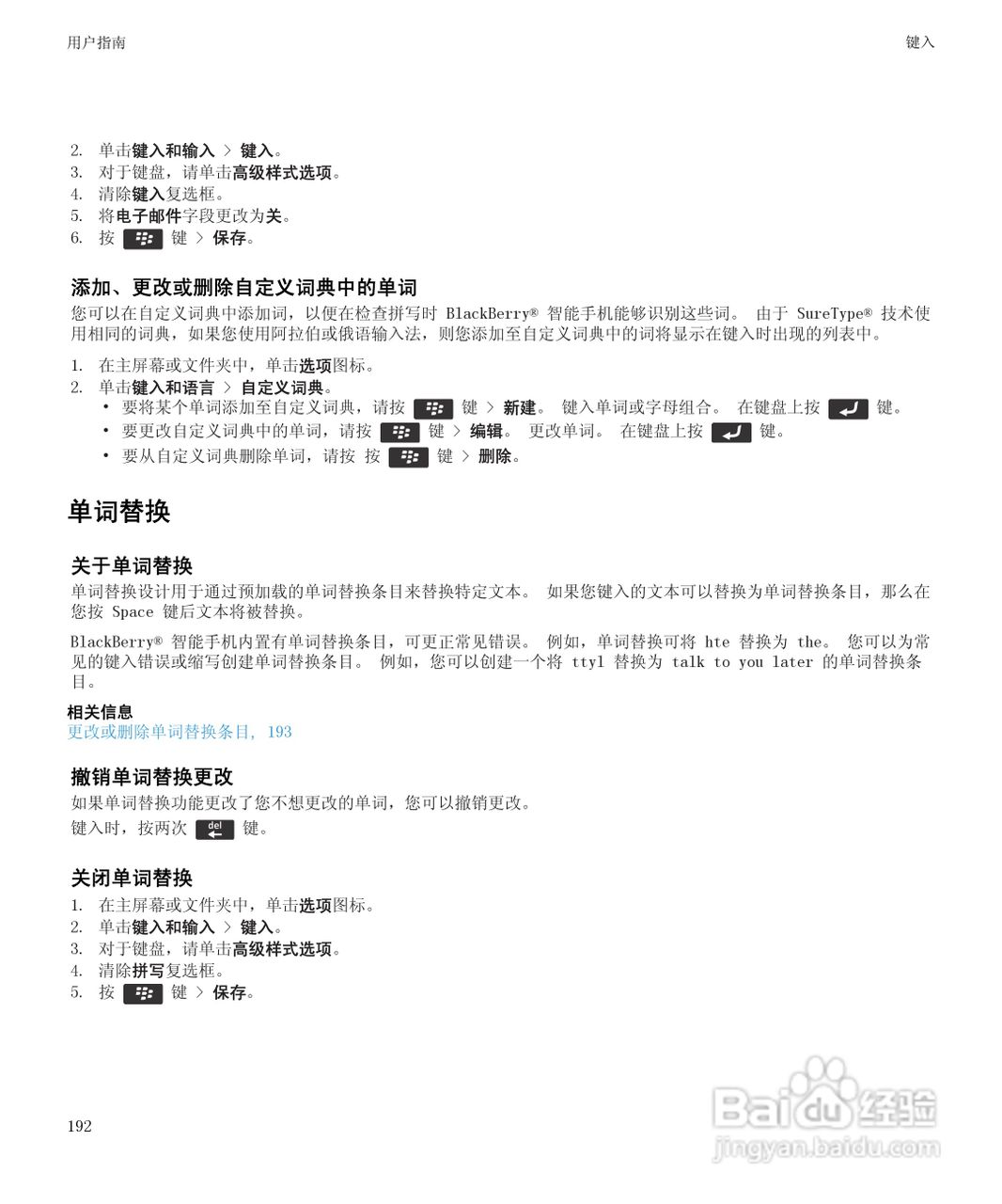 黑莓Curve 9350手机使用说明书:[20]