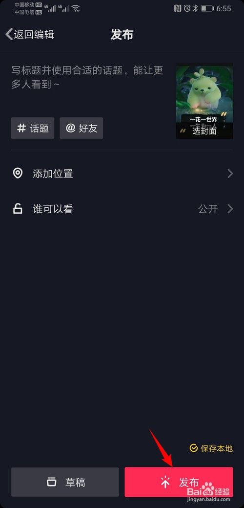 如何制作动态壁纸