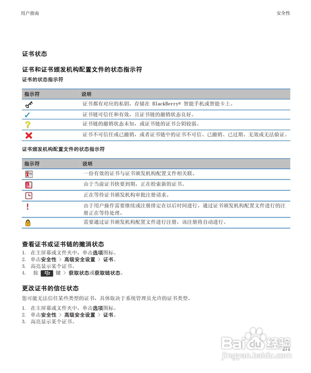 黑莓Curve 9350手机使用说明书:[28]