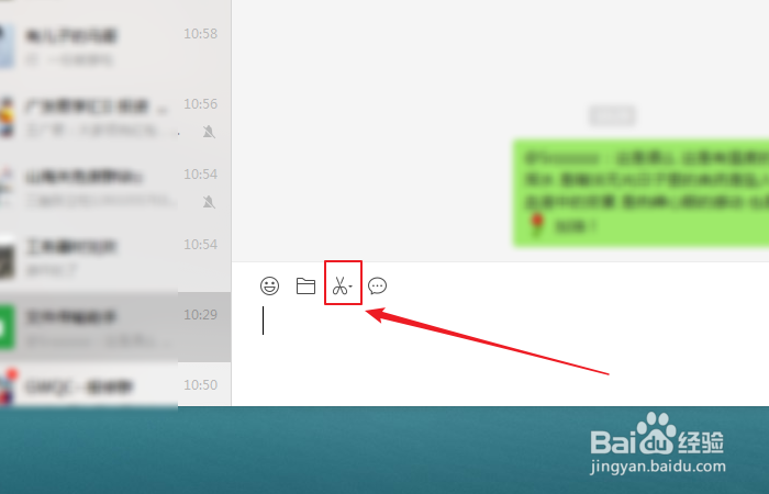 微信如何使用截图功能？