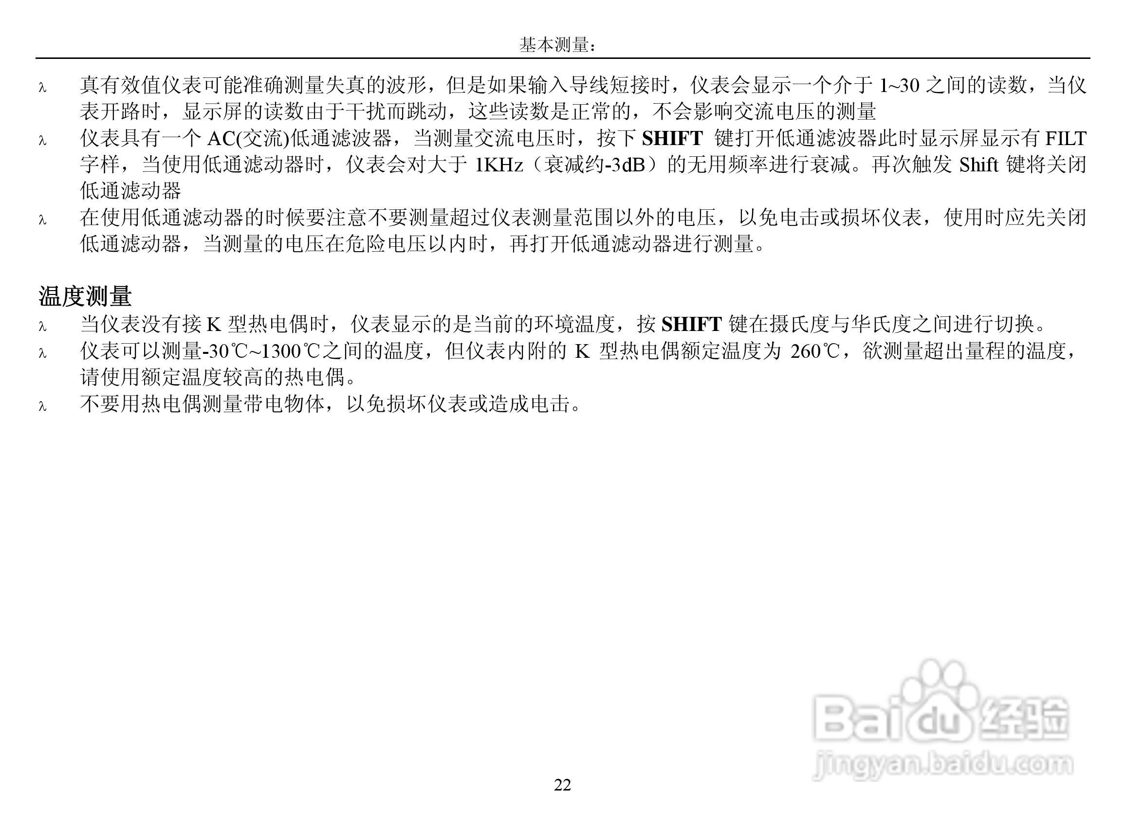 华仪MS5208数字多用表使用说明书:[3]