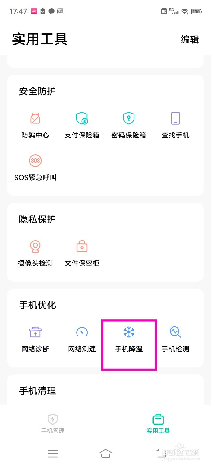 vivox60手机怎么降温？