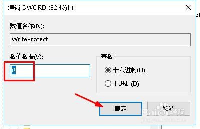 U盘被写保护怎么解除?(最实用)