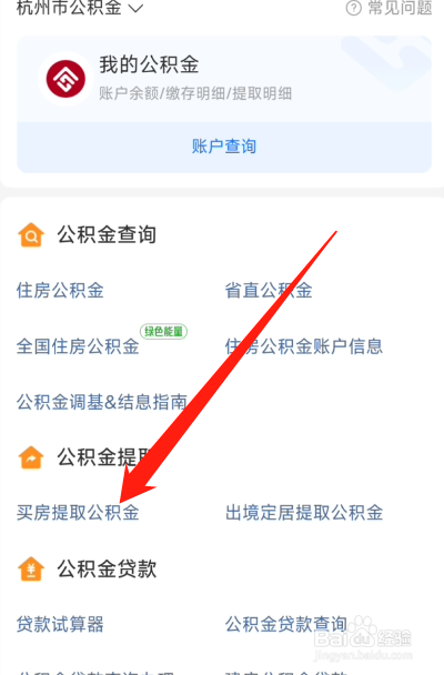 买房提取公积金
