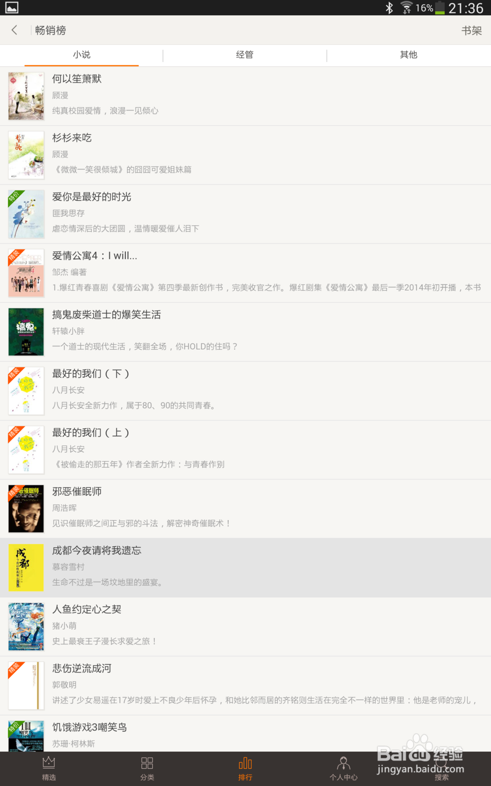 离线看书看小说软件-安卓App专用，非常节省流量