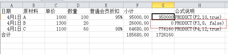 excel PRODUCT函数妙用