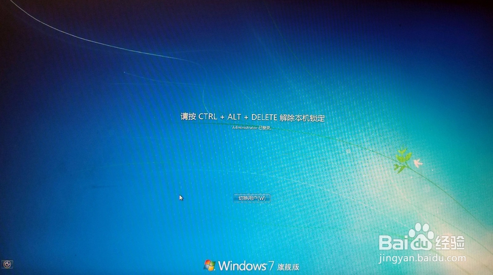 Win7系统用户登录时如何开启或禁用Ctrl+Alt+Del