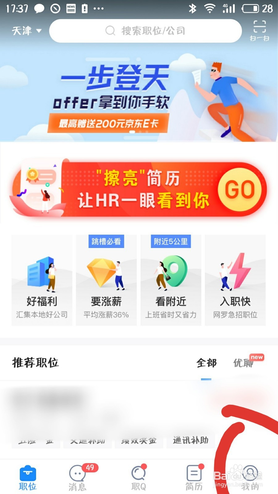 怎么用智联招聘查询行业平均薪资