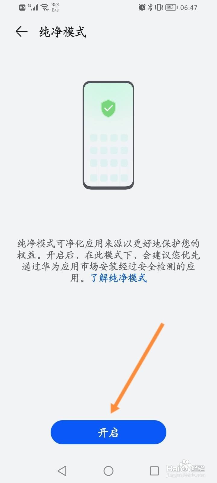 华为手机中怎么开启纯净模式