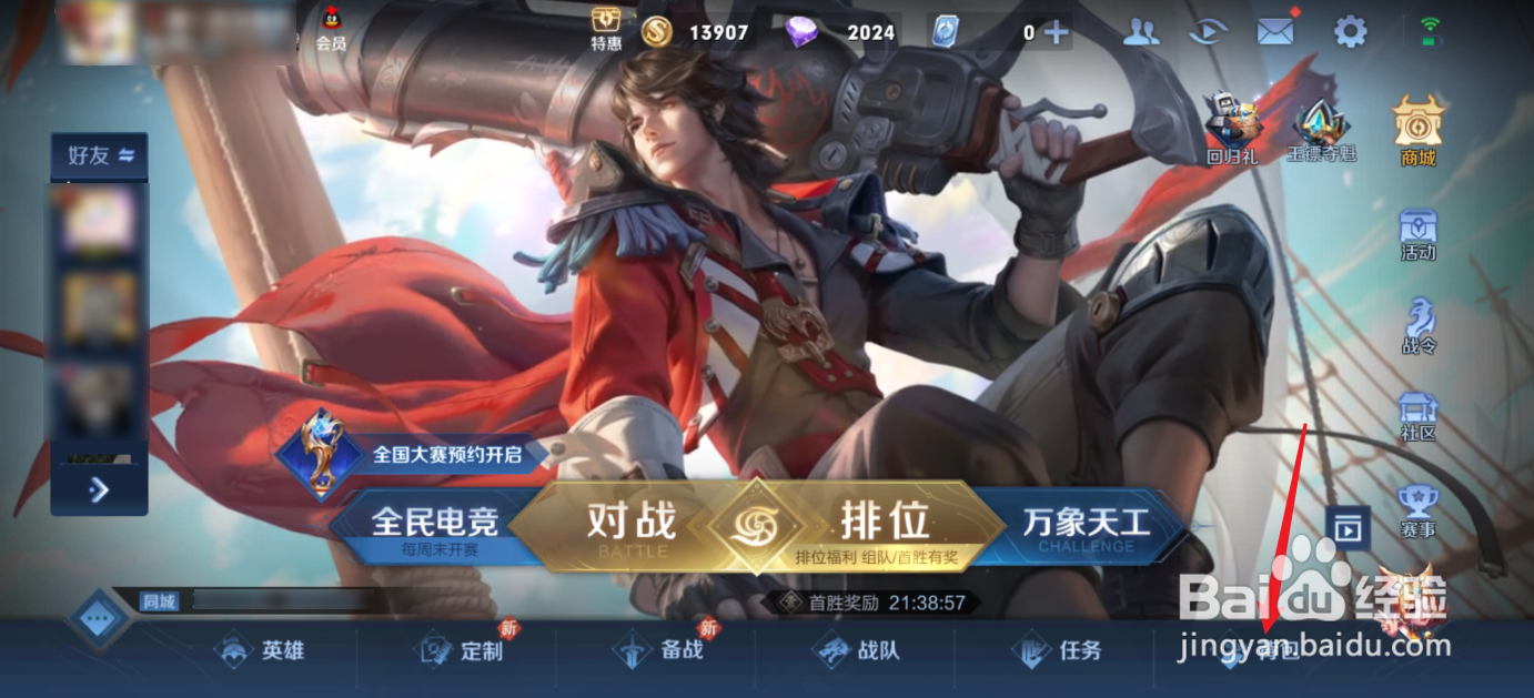 王者荣耀怎么改名