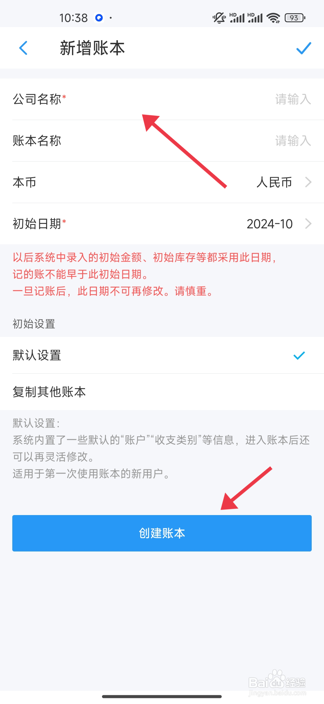 账王记账【添加账本】的攻略