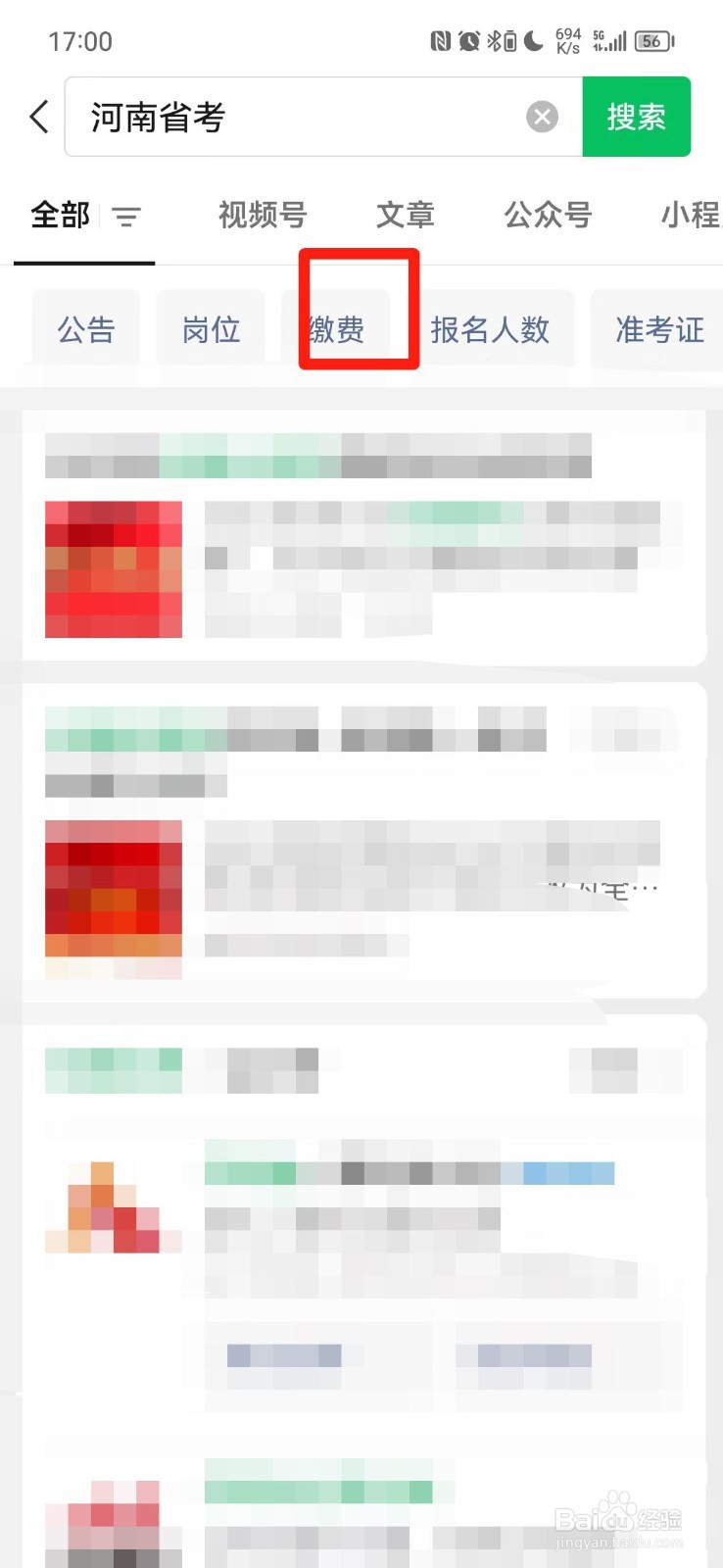 河南省考如何缴费