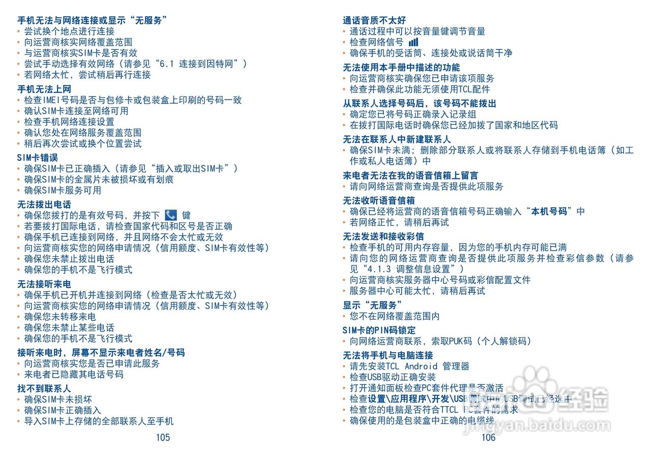 TCL A909手机使用说明书:[6]