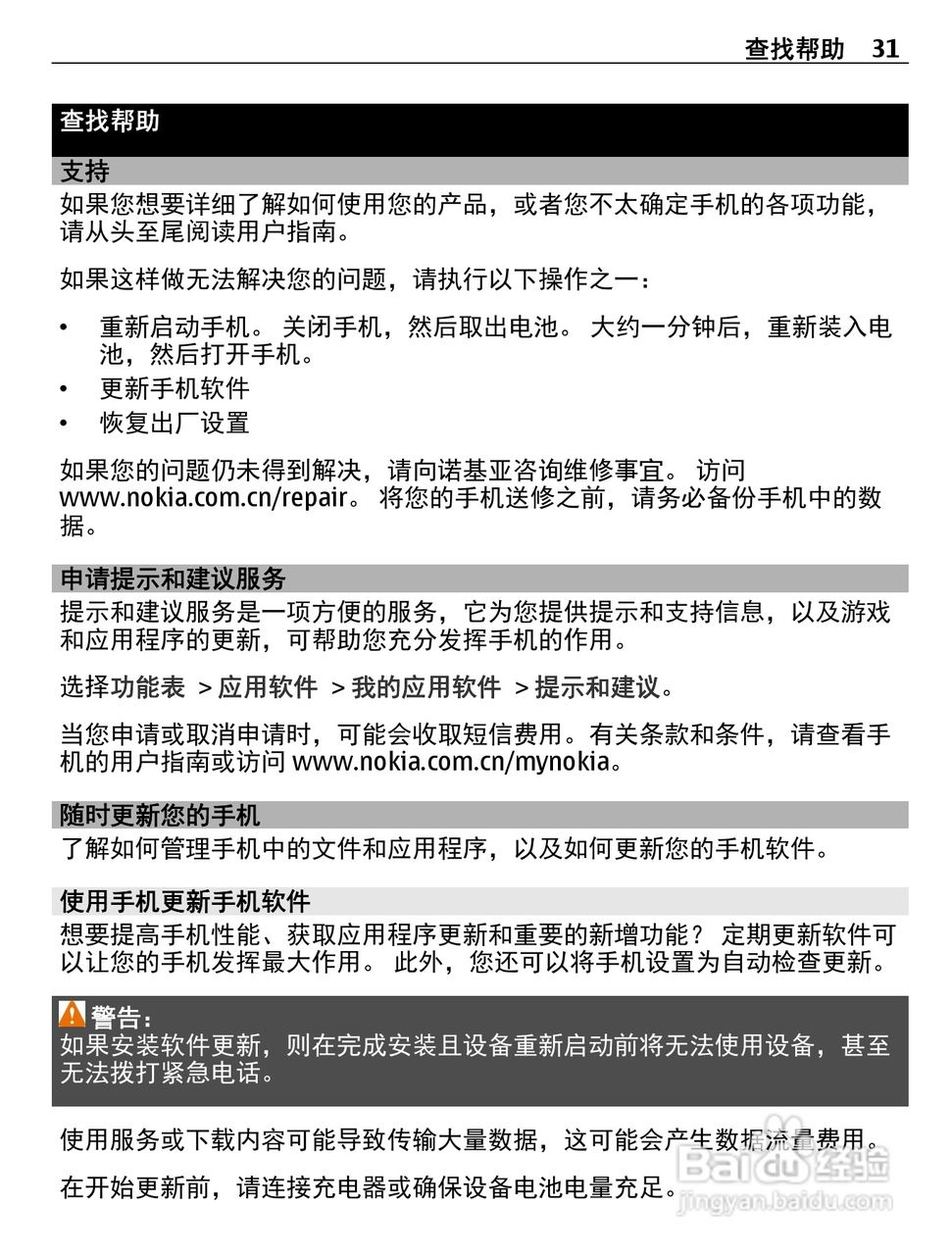 诺基亚Nokia C2-05手机使用说明书:[4]