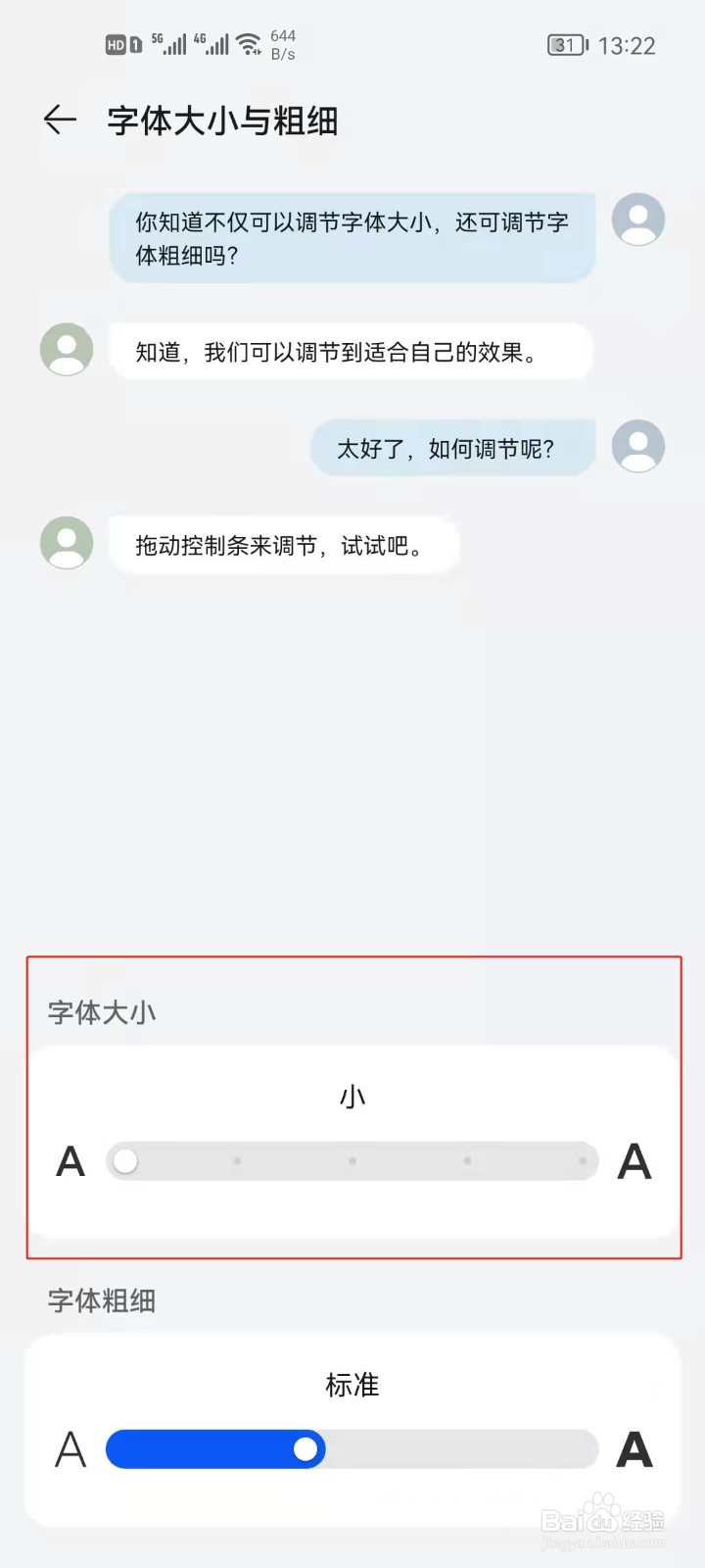 华为手机怎么调整字体大小