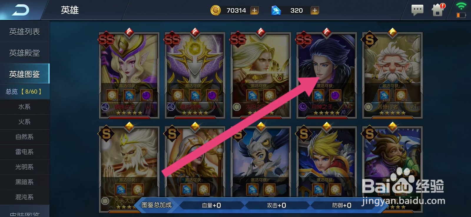 光之守望如何查看月神之子的【满月】