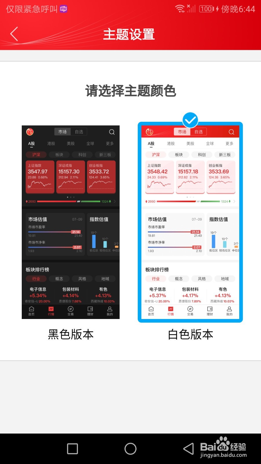 如何设置中信证券主题