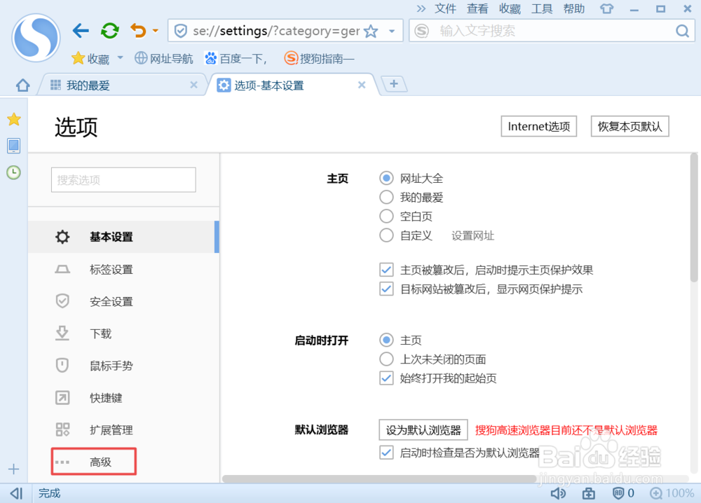 搜狗浏览器持续在刷新该怎么办