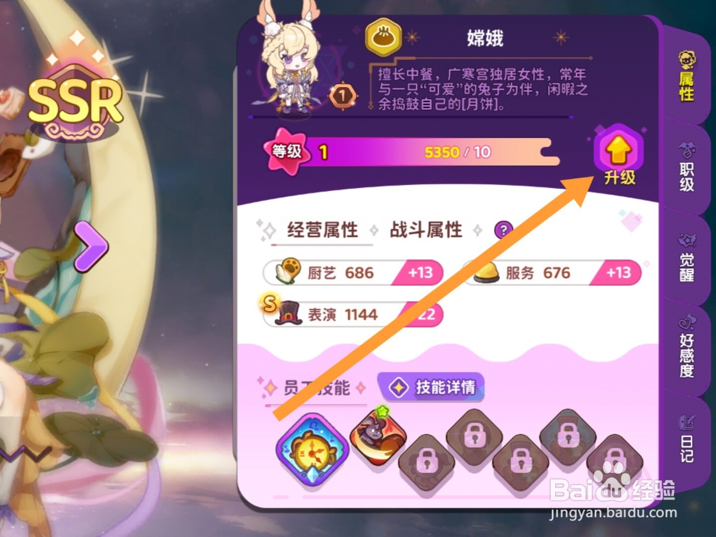 梦境食旅app怎样升级员工