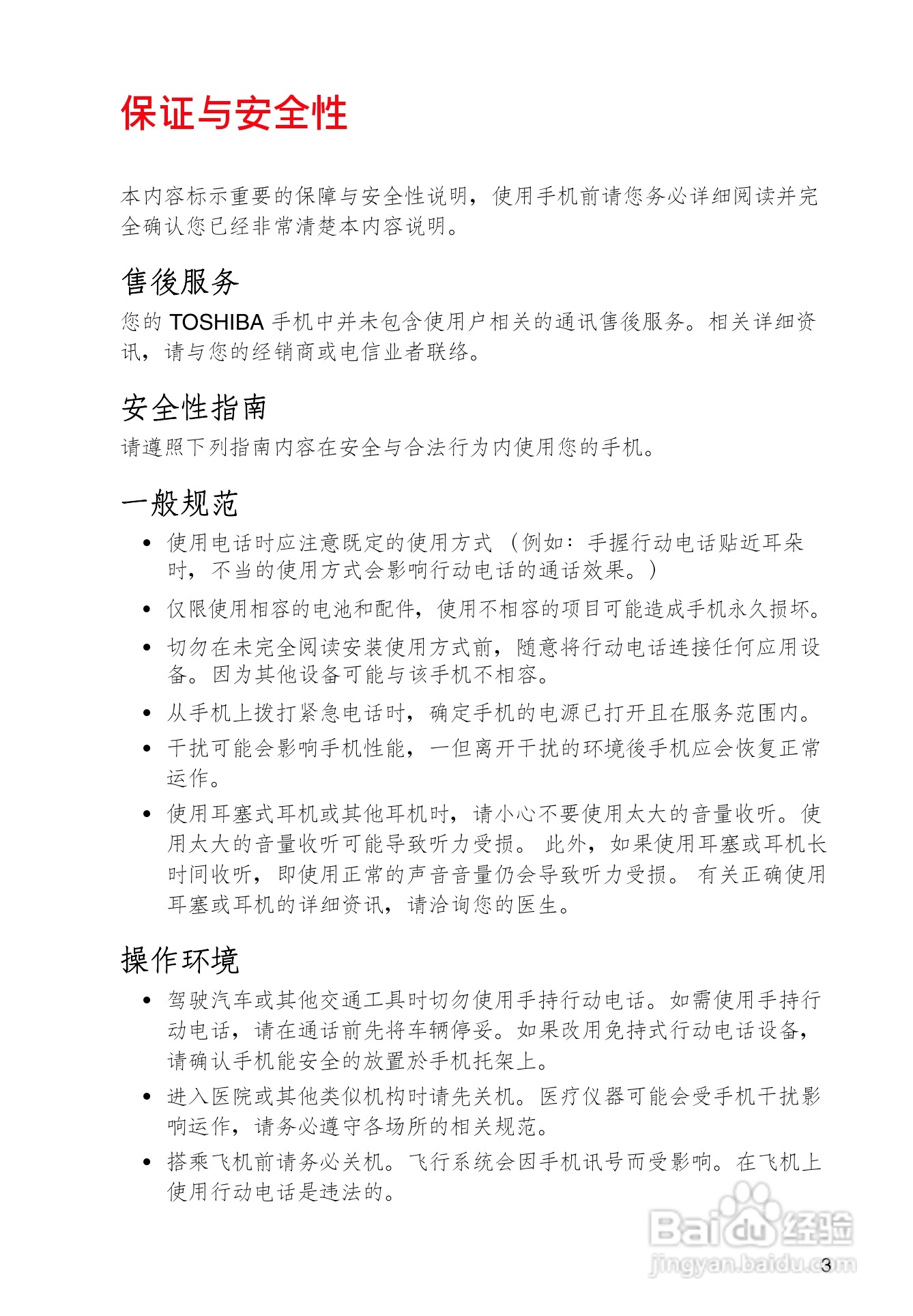 东芝TS608手机使用说明书:[1]