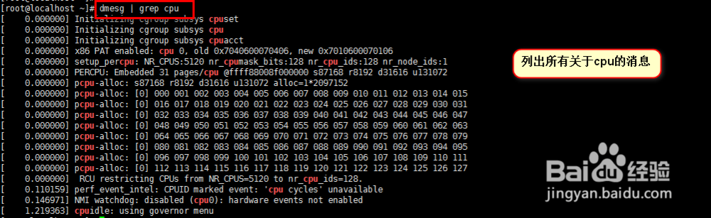 Linux内核信息dmesg命令详解