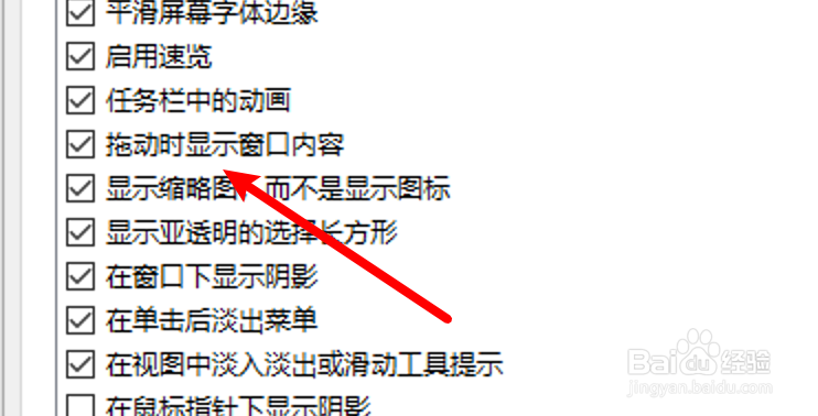 win10怎么设置拖动时不显示窗口内容