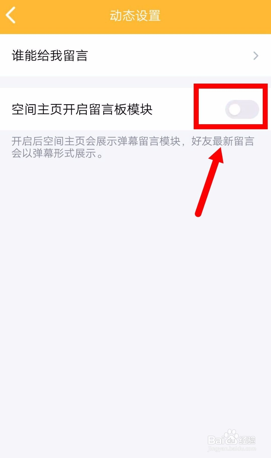 qq弹幕留言板怎么取消?