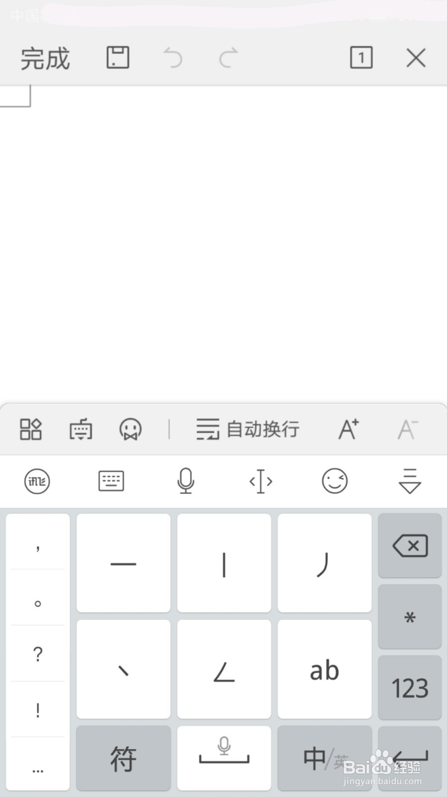 手机如何编辑文档